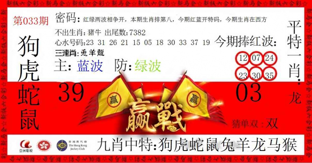 033期赢站[图]