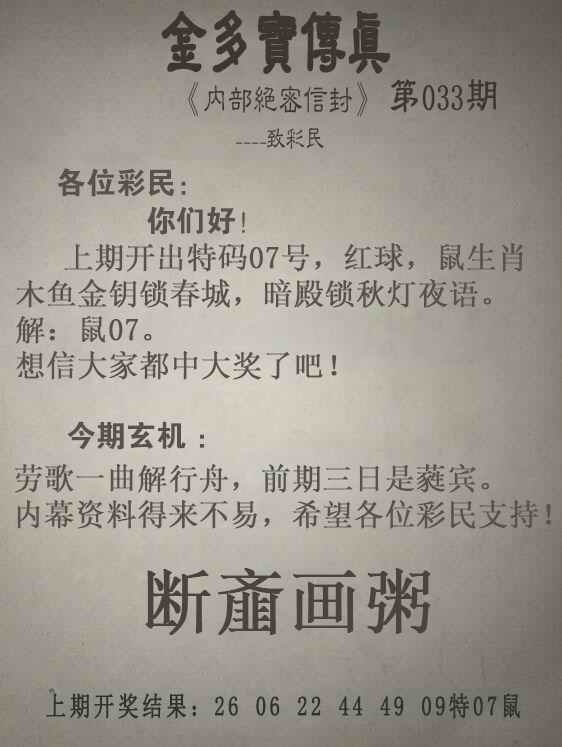 033期金多宝传真[图]
