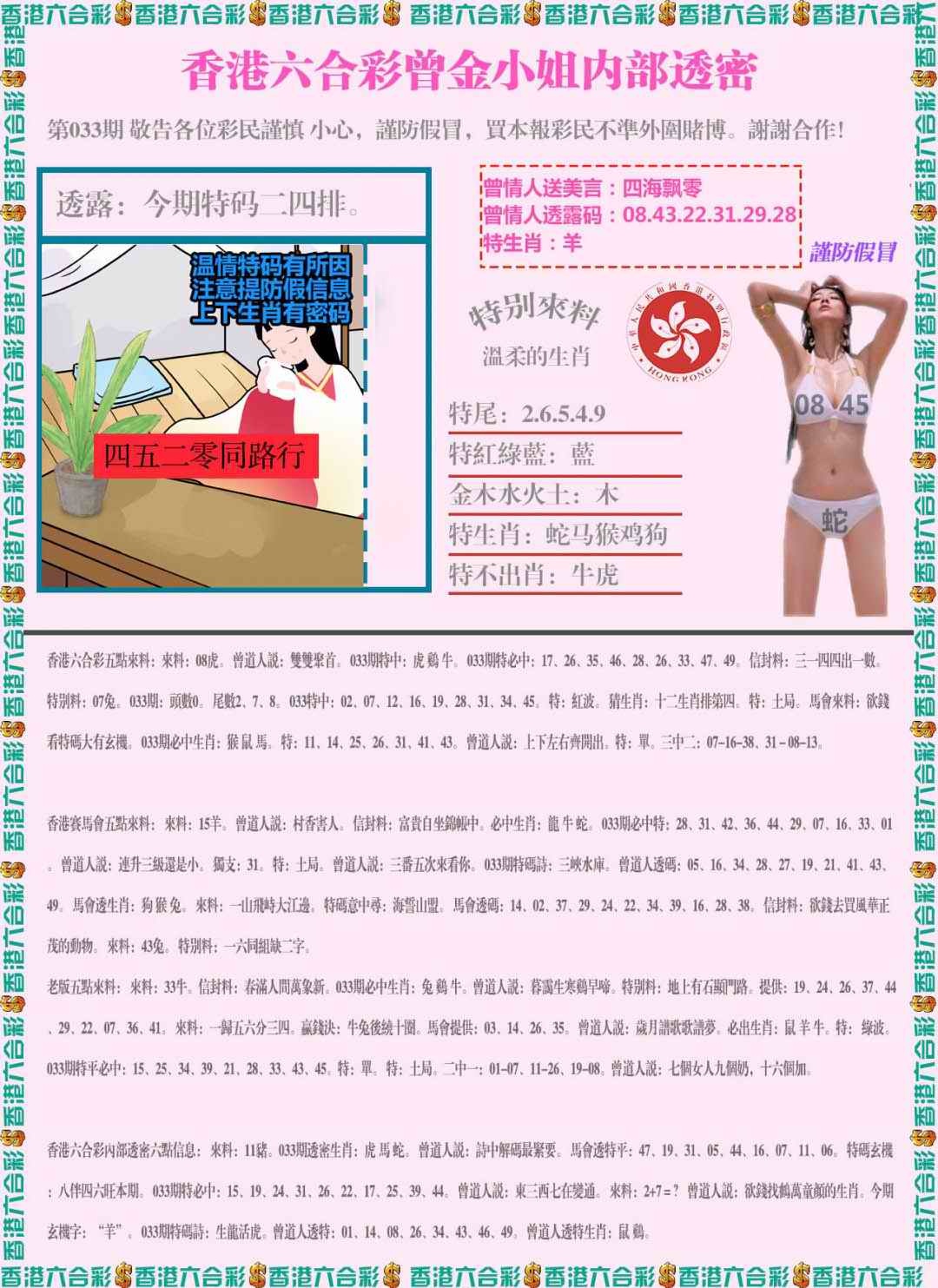 033期五点来料[图]