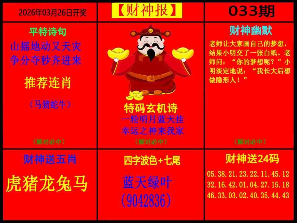 033期财神报[图]