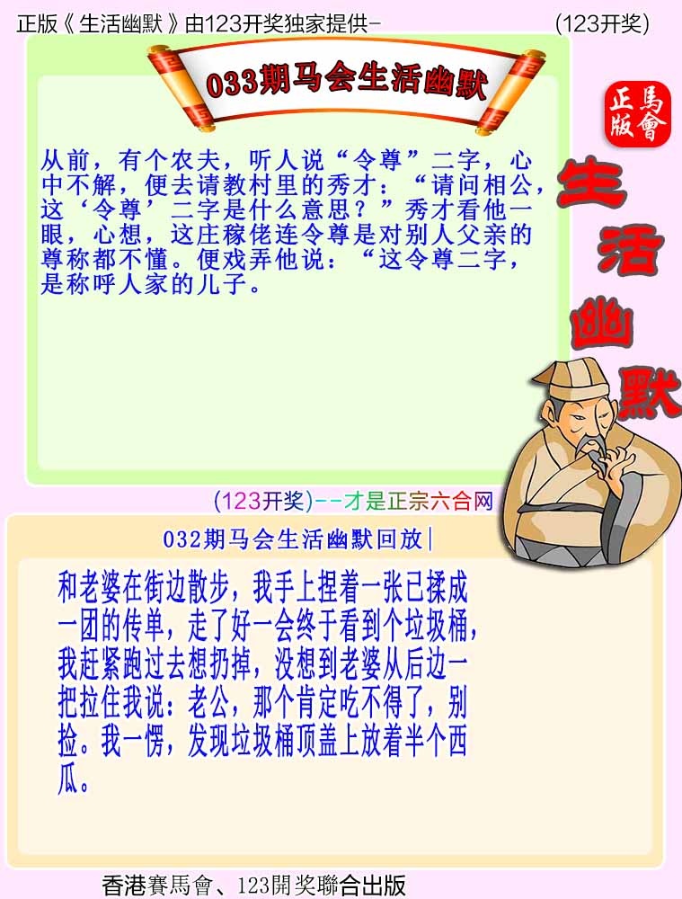033期马会生活幽默[图]