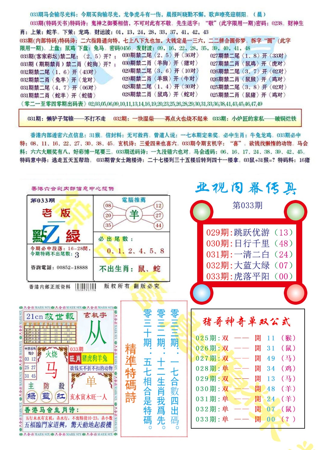 033期亚视内幕传真[图]