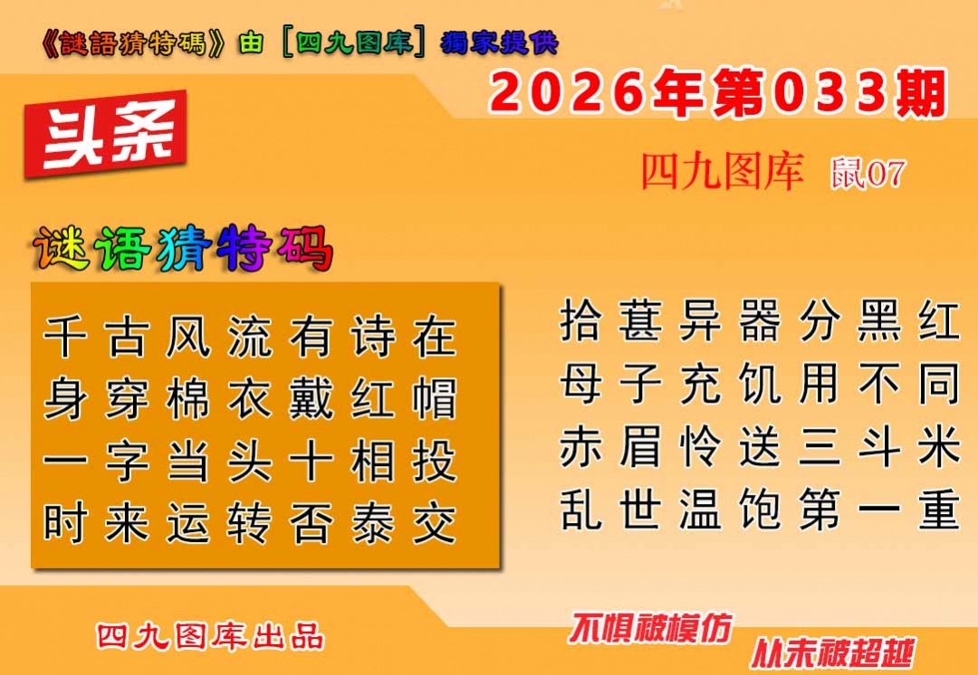 033期六合头条[图]