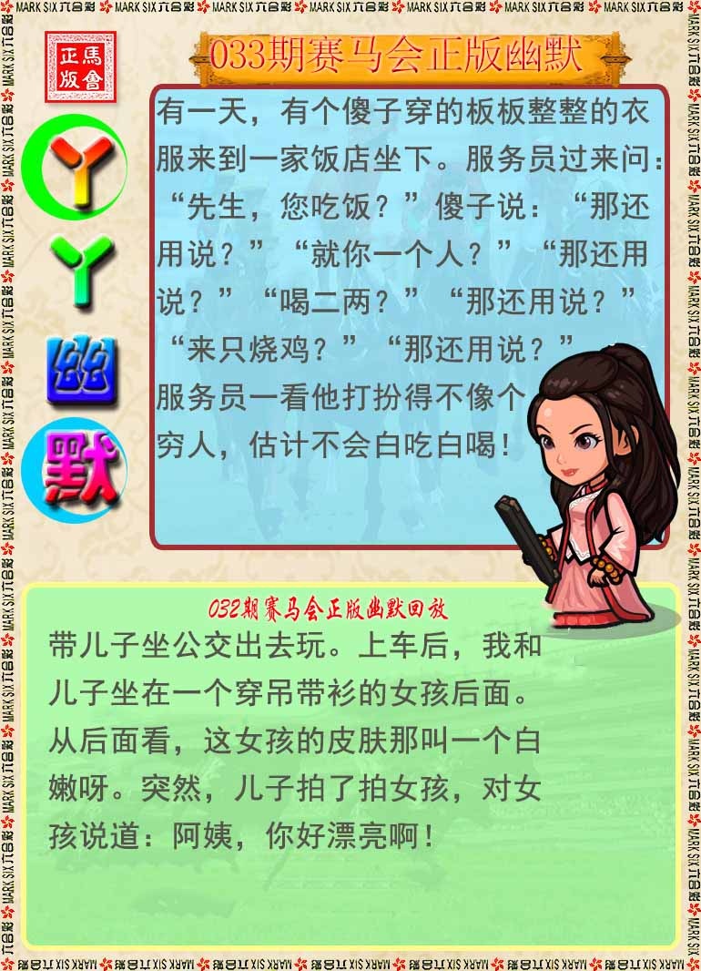 033期丫丫幽默[图]