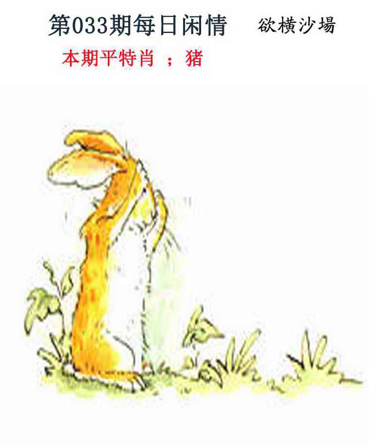 033期每日闲情[图]