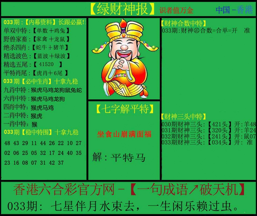 033期绿财神[图]