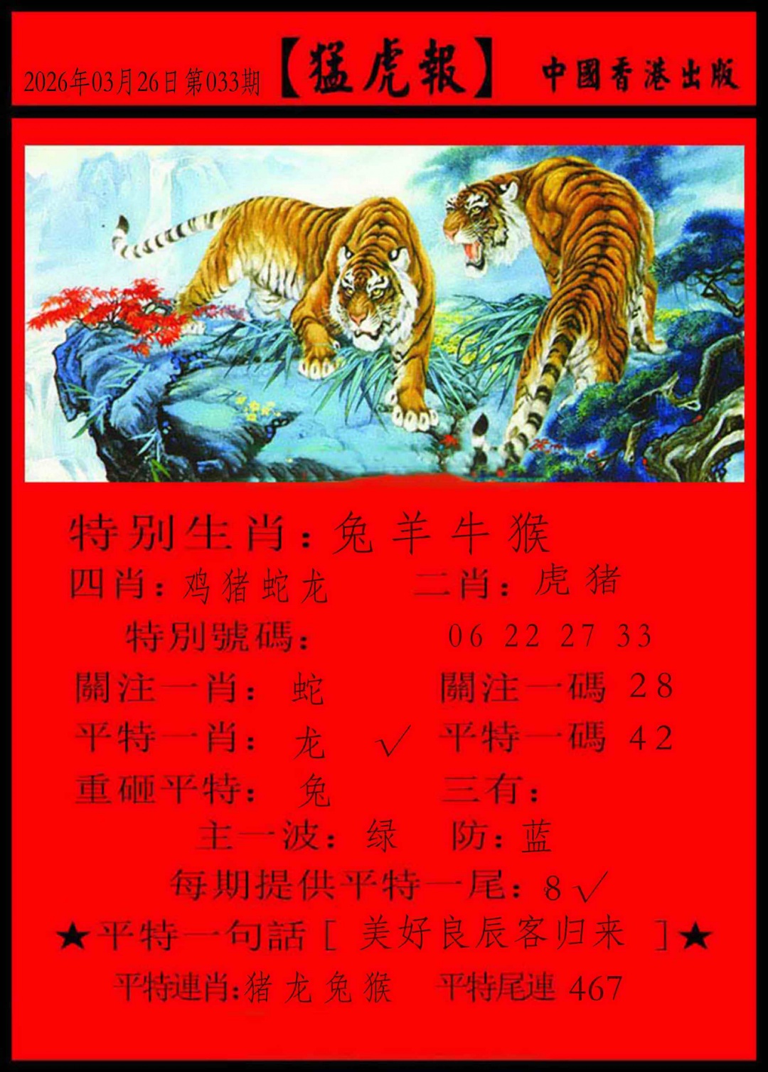 033期猛虎报[图]