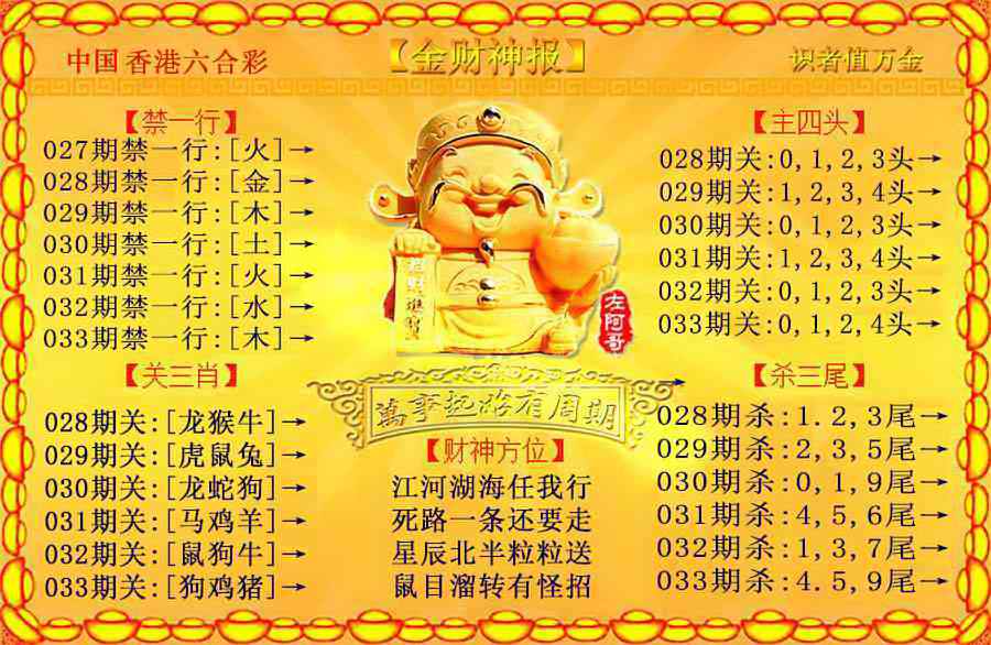 033期金财神[图]