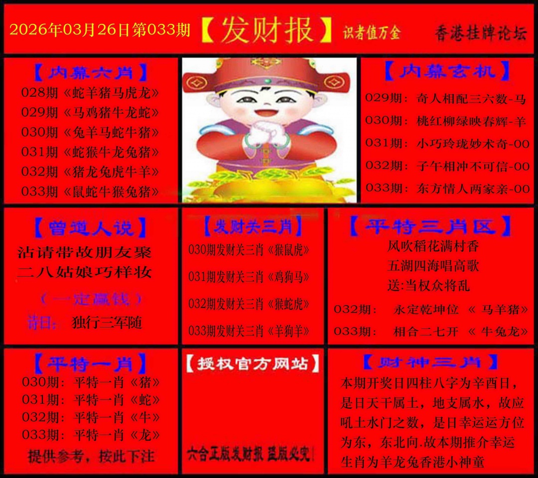 033期发财报[图]