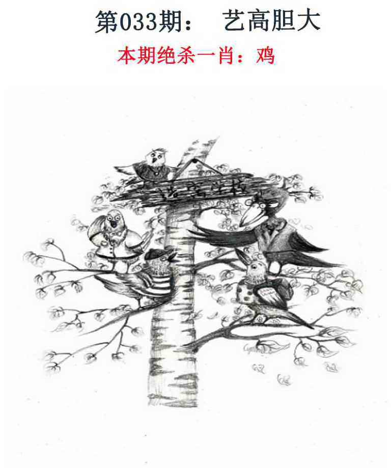 033期金钱豹自有真功夫[图]