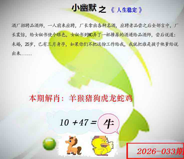 033期幽默玄机[图]