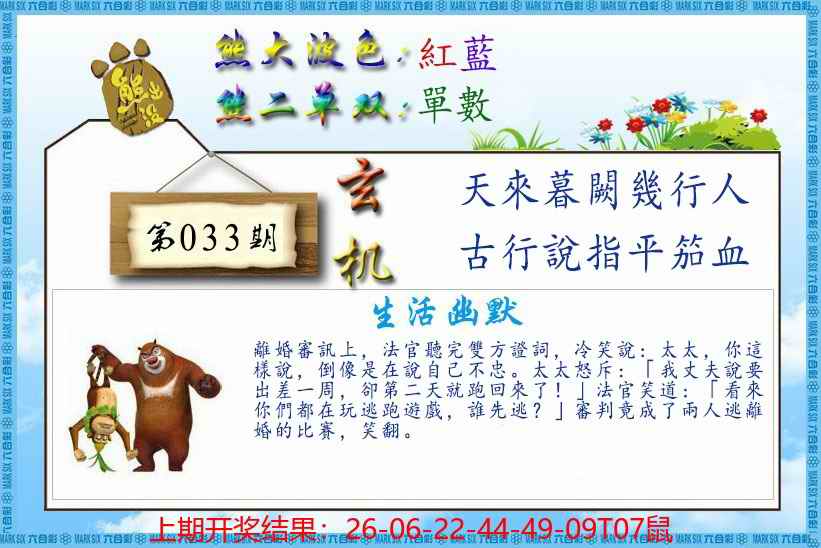 033期熊出没生活幽默[图]