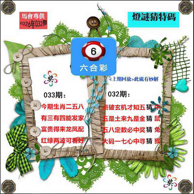 033期灯谜猜特码[图]