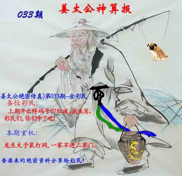 033期姜太公神算报[图]