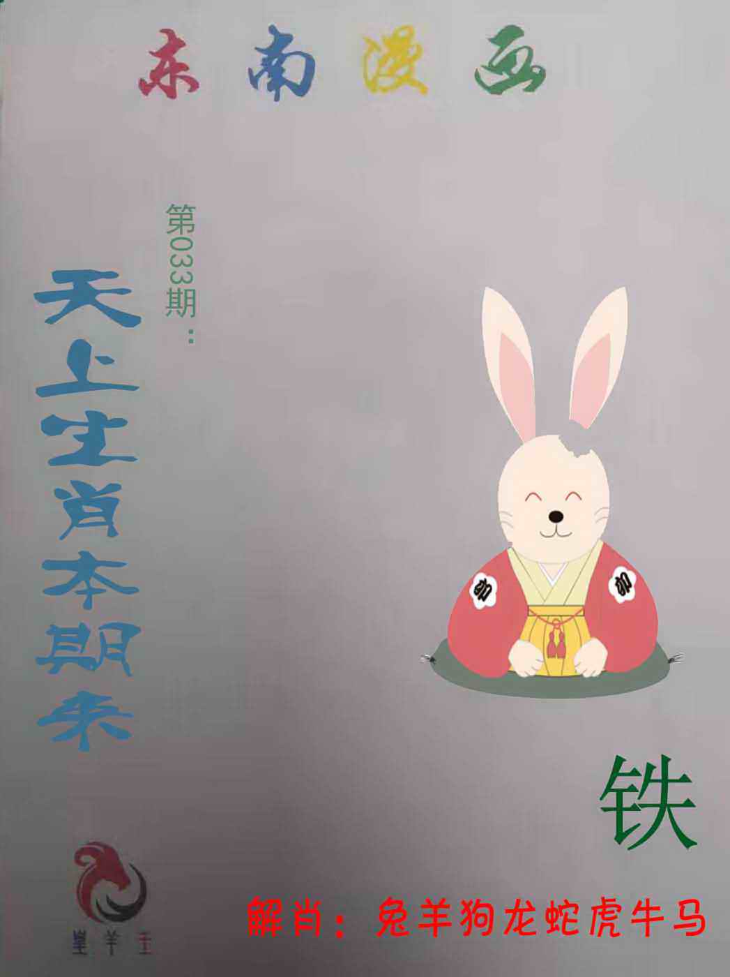 033期东南漫画[图]