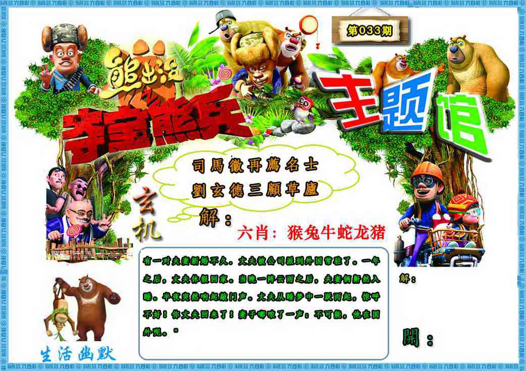 033期熊出没生活幽默2[图]