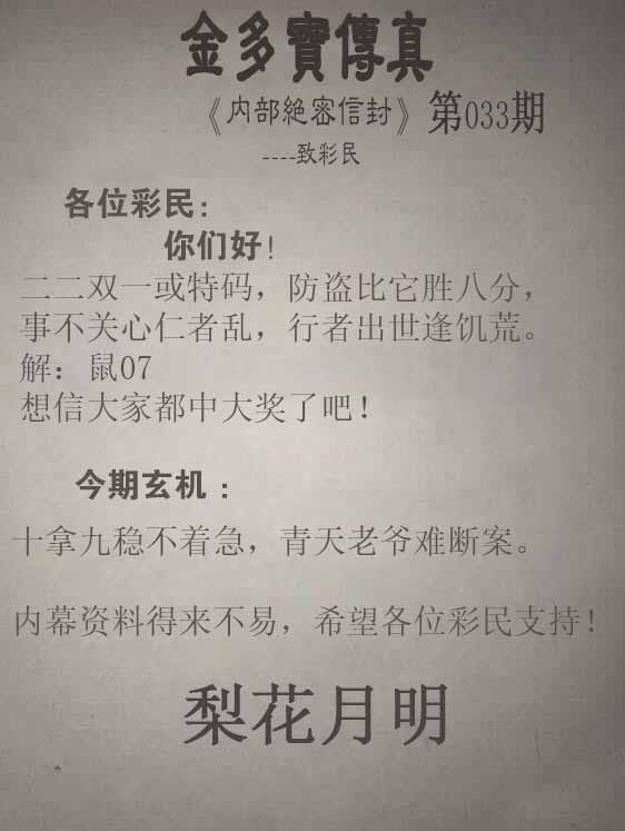 033期正版金多宝传真[图]