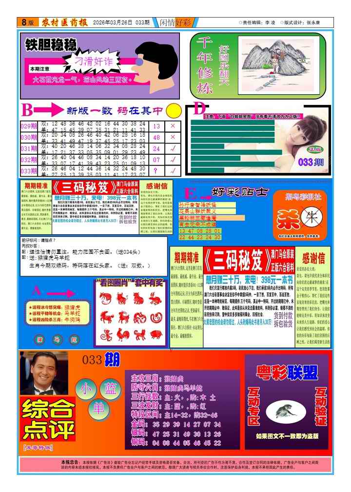 033期新粤彩(闲情好彩B)[图]