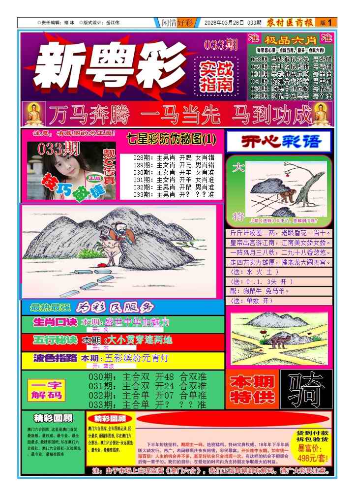 033期新粤彩(闲情好彩A)[图]