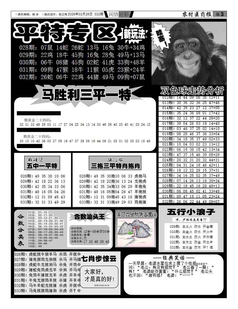 033期新粤彩(闲情好彩F)[图]