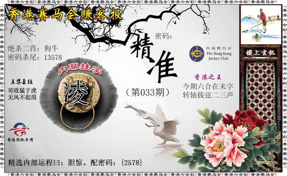 033期赚客报[图]