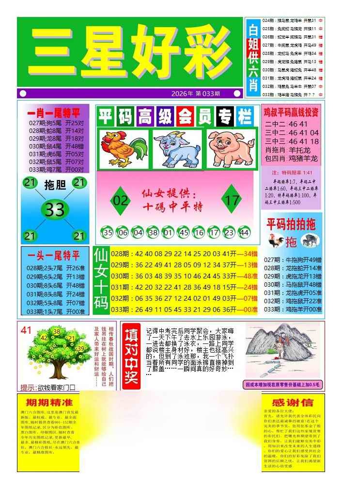 033期三星好彩4[图]